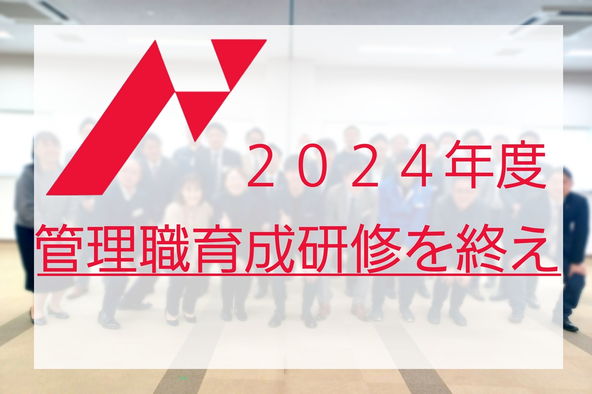 Completion of 2024 Management Development Training Program